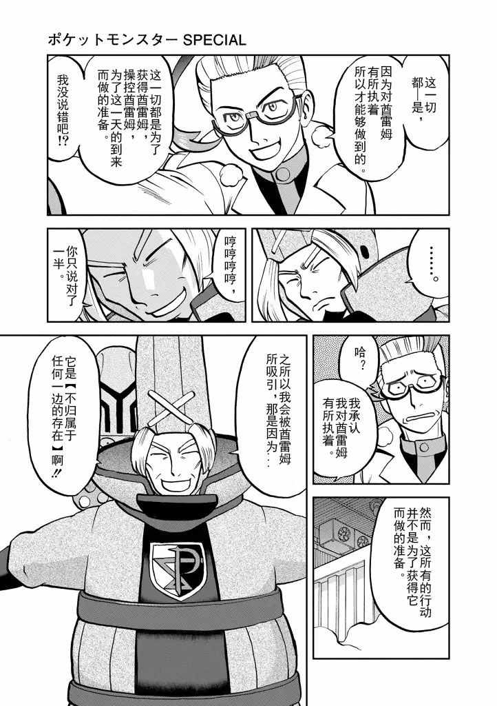 《神奇宝贝特别篇》漫画最新章节第536话免费下拉式在线观看章节第【3】张图片