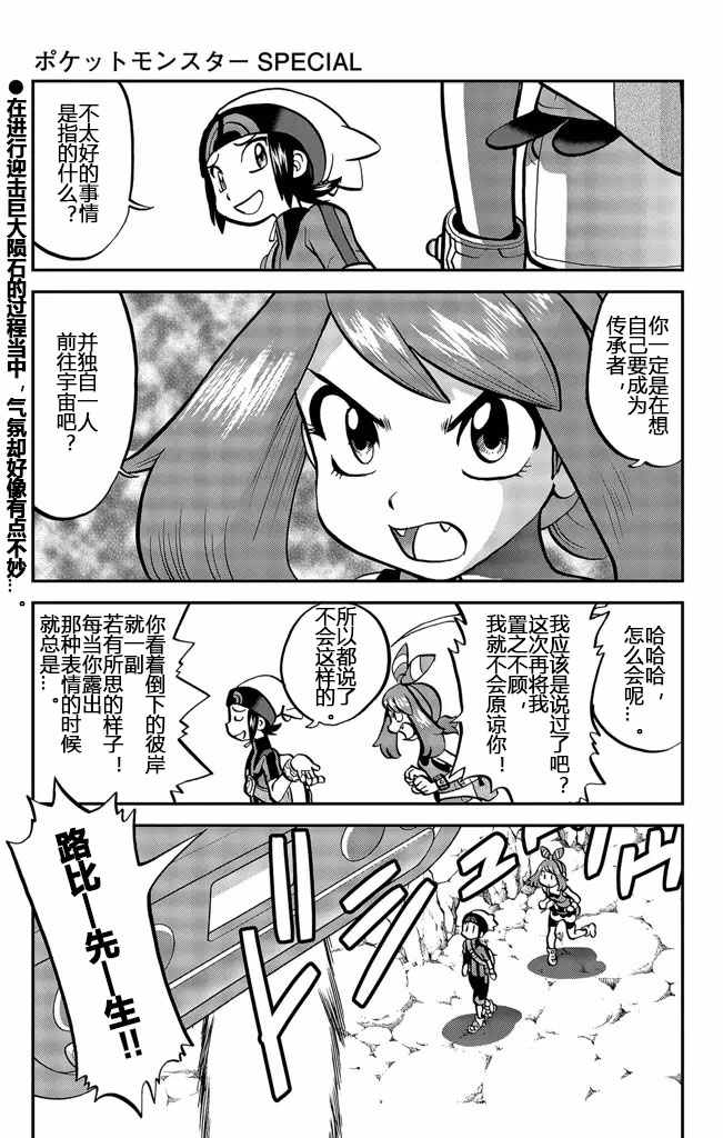 《神奇宝贝特别篇》漫画最新章节ORAS20下免费下拉式在线观看章节第【1】张图片