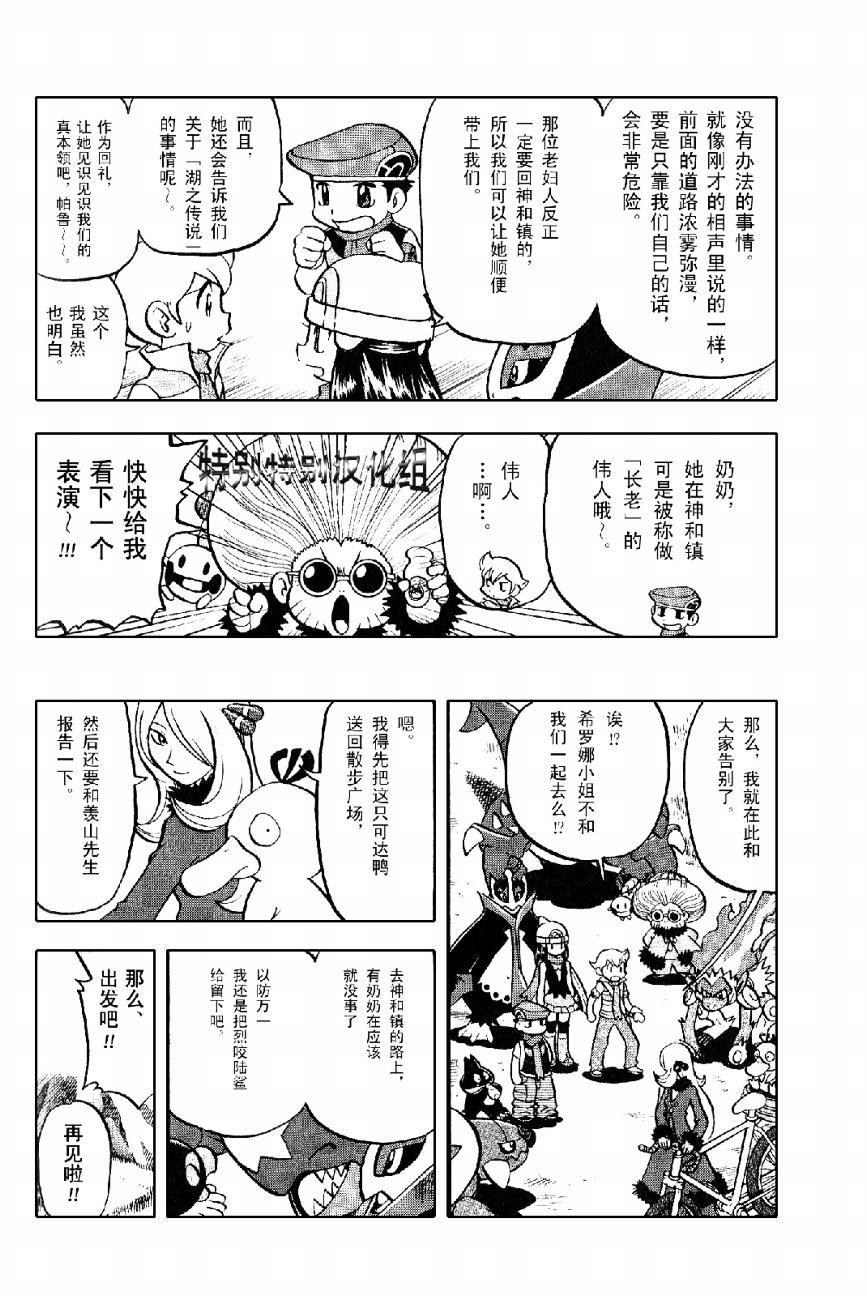 《神奇宝贝特别篇》漫画最新章节第33卷免费下拉式在线观看章节第【57】张图片