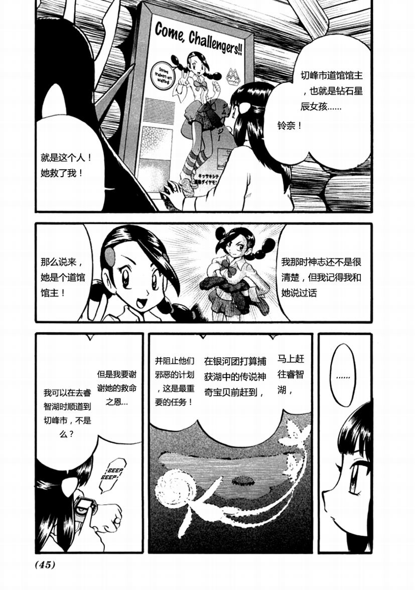 《神奇宝贝特别篇》漫画最新章节第387话免费下拉式在线观看章节第【2】张图片