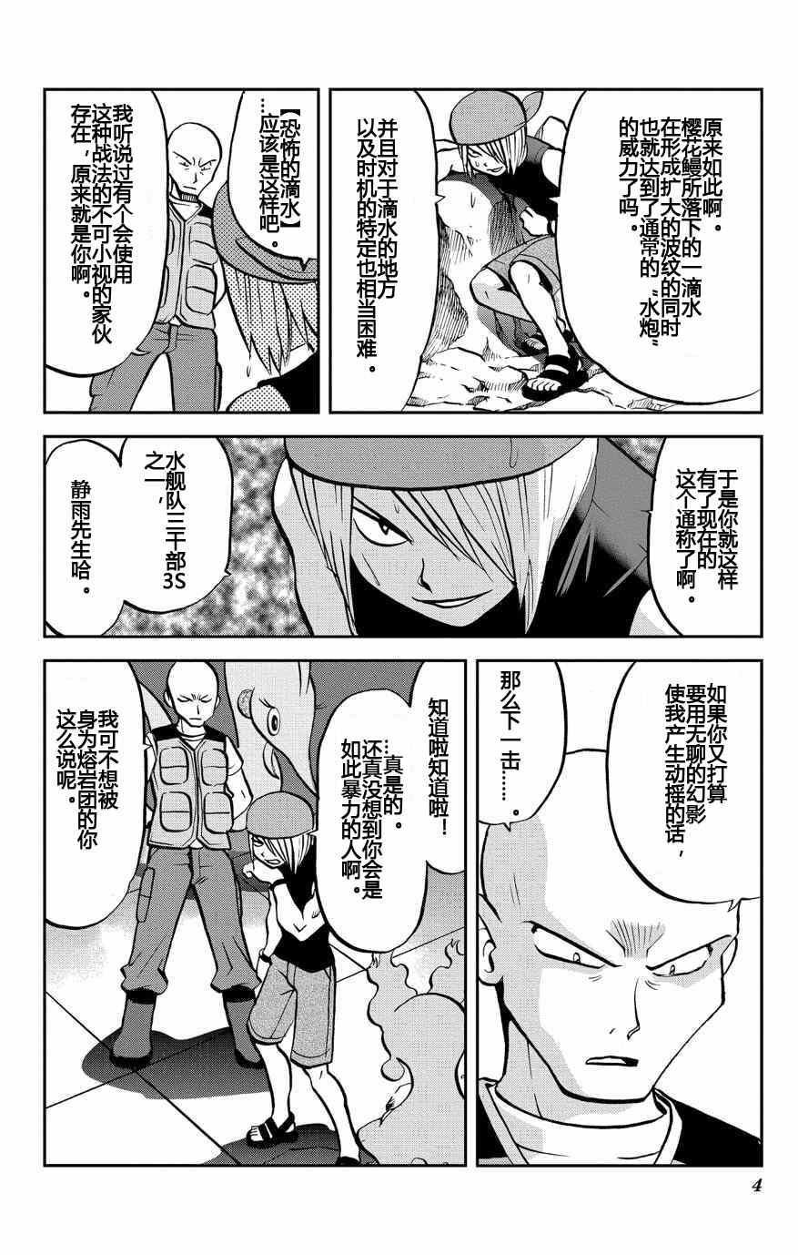 《神奇宝贝特别篇》漫画最新章节外传：第9话  ORAS05免费下拉式在线观看章节第【4】张图片