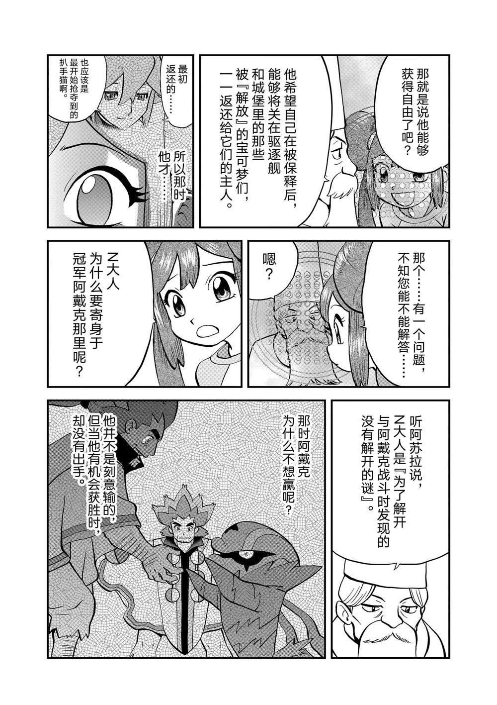 《神奇宝贝特别篇》漫画最新章节第548话免费下拉式在线观看章节第【3】张图片