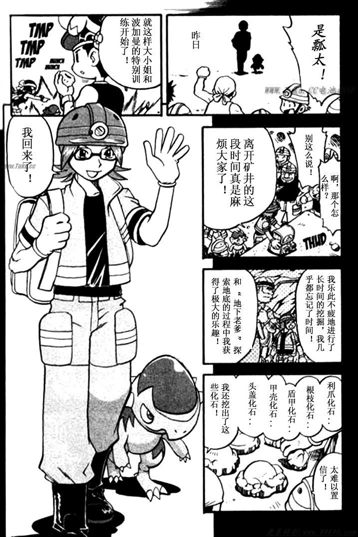 《神奇宝贝特别篇》漫画最新章节第342话免费下拉式在线观看章节第【4】张图片