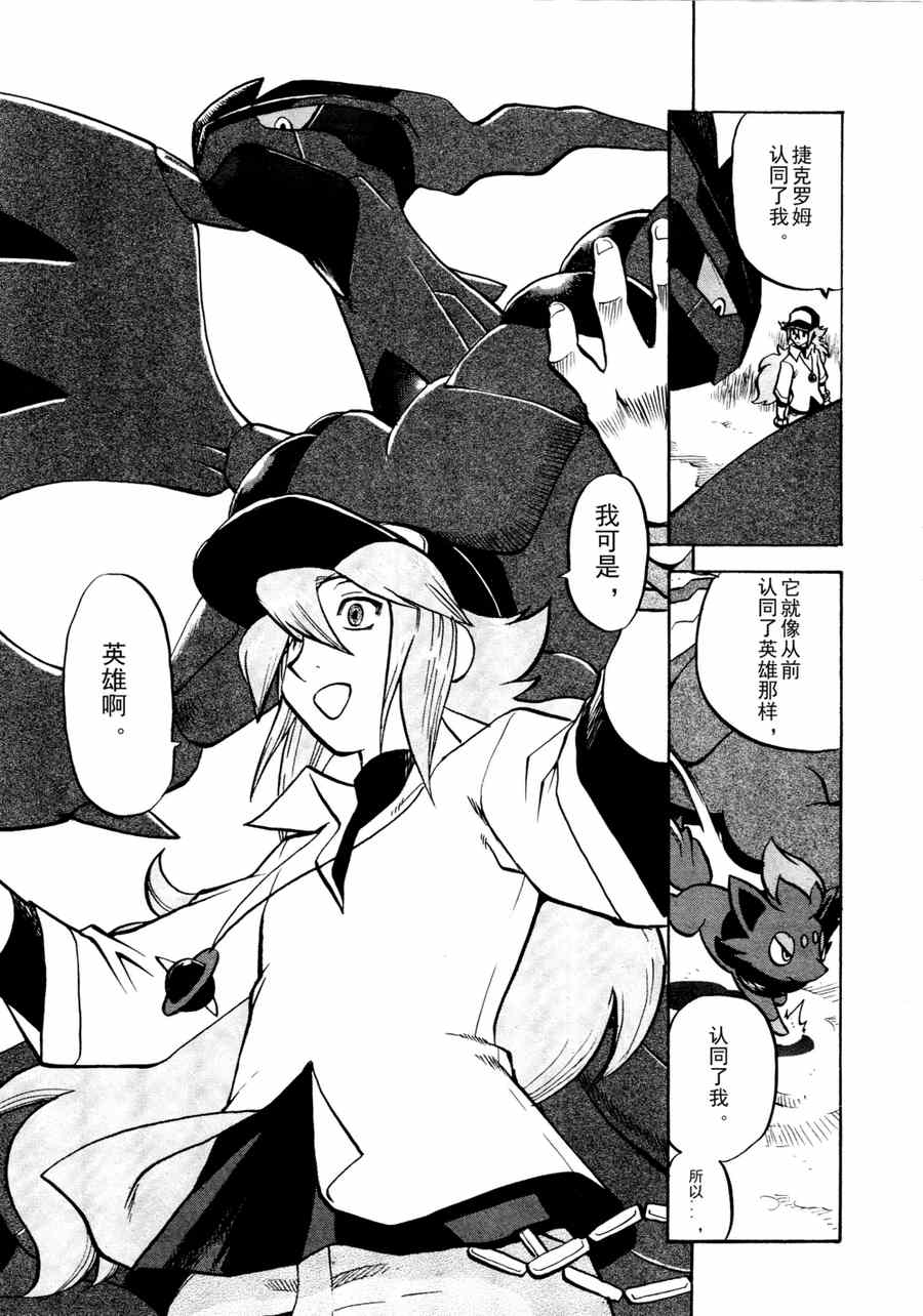 《神奇宝贝特别篇》漫画最新章节第508话 vs达摩狒狒免费下拉式在线观看章节第【15】张图片