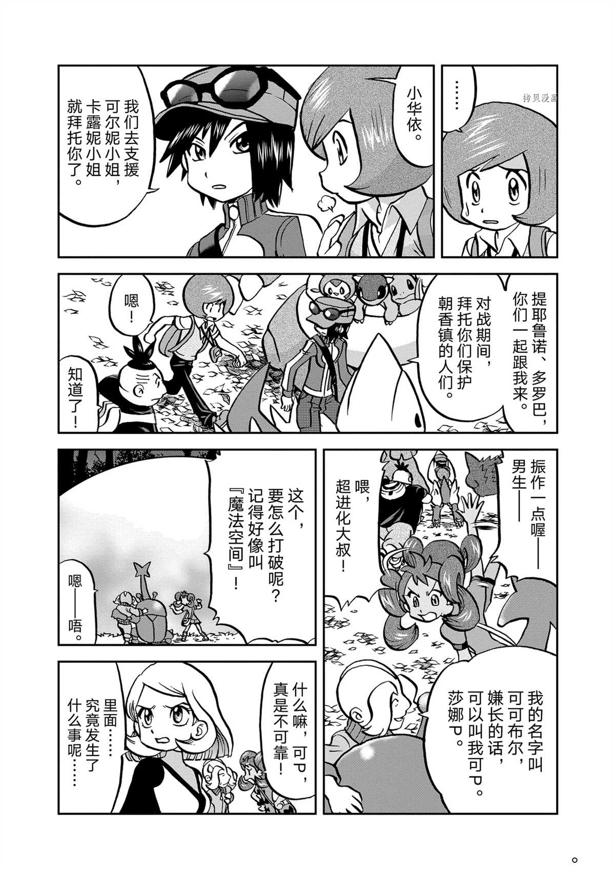 《神奇宝贝特别篇》漫画最新章节第576话 试看版免费下拉式在线观看章节第【11】张图片