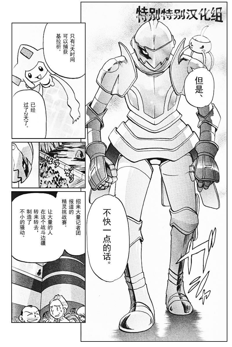 《神奇宝贝特别篇》漫画最新章节第311话免费下拉式在线观看章节第【9】张图片