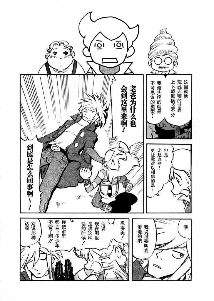 《神奇宝贝特别篇》漫画最新章节第40卷免费下拉式在线观看章节第【124】张图片