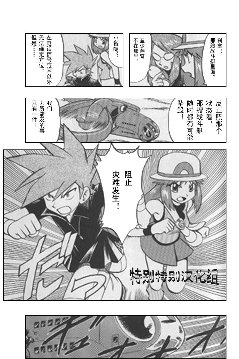 《神奇宝贝特别篇》漫画最新章节第298话免费下拉式在线观看章节第【16】张图片