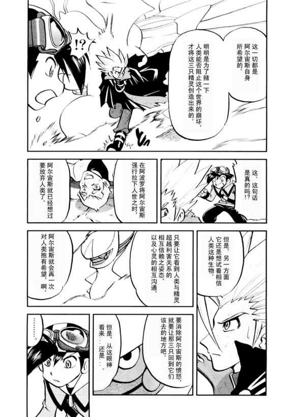 《神奇宝贝特别篇》漫画最新章节第43卷免费下拉式在线观看章节第【34】张图片