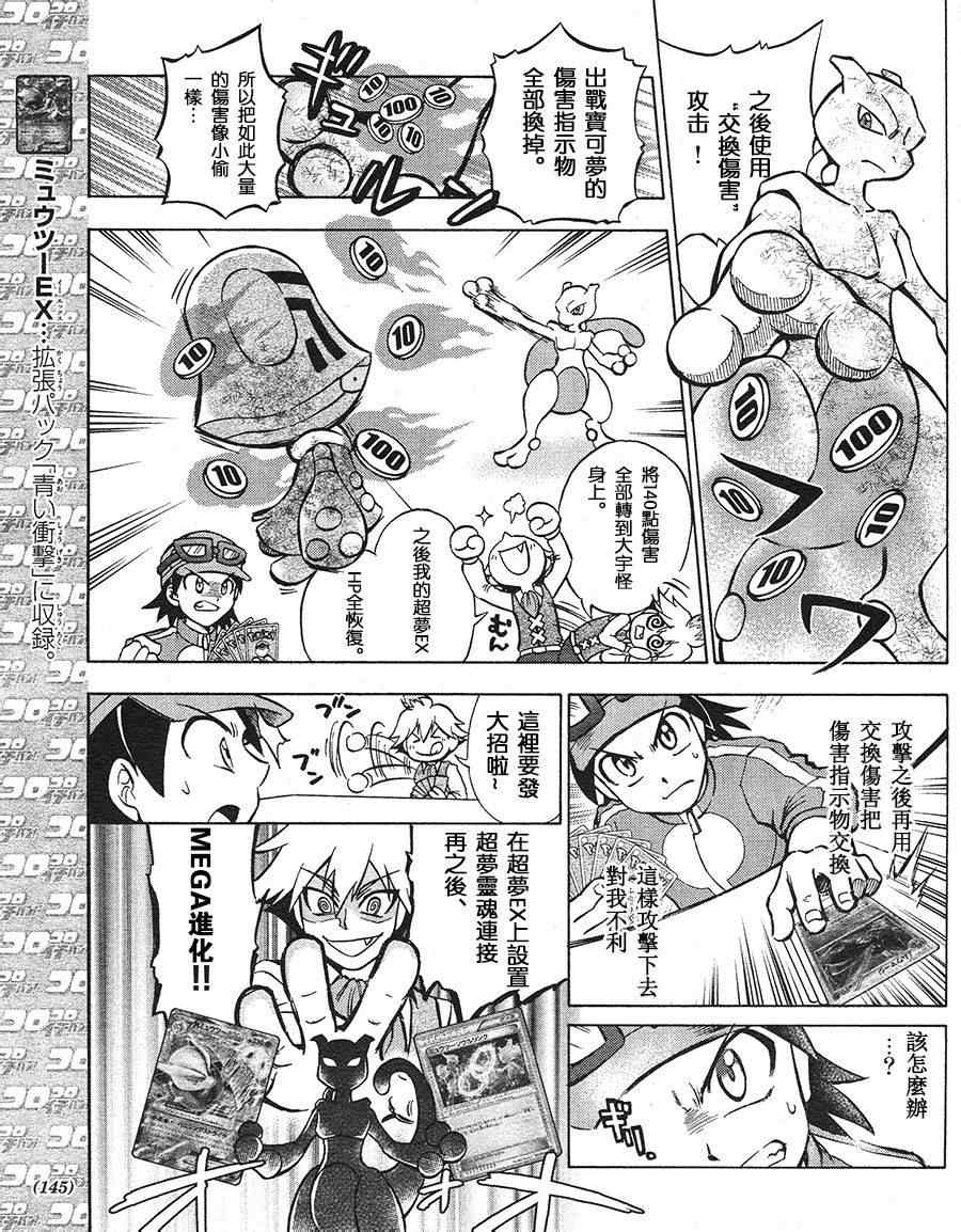 《神奇宝贝特别篇》漫画最新章节特别篇：宝可梦卡牌免费下拉式在线观看章节第【5】张图片