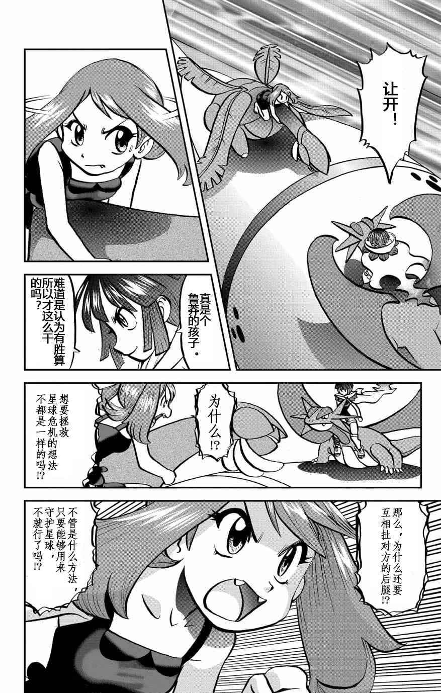 《神奇宝贝特别篇》漫画最新章节卡牌 ORAS13免费下拉式在线观看章节第【17】张图片