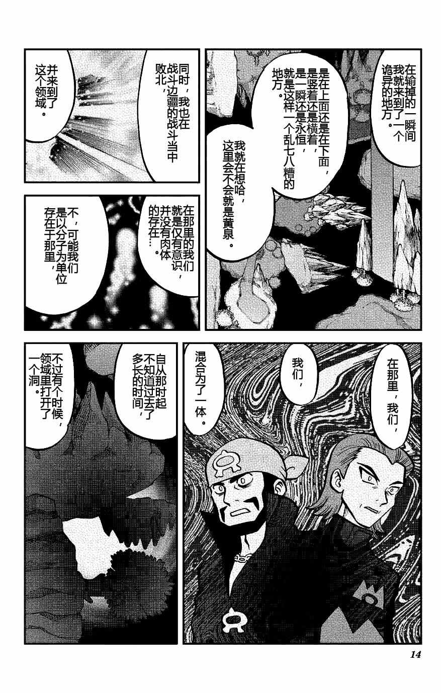 《神奇宝贝特别篇》漫画最新章节ORAS18免费下拉式在线观看章节第【13】张图片