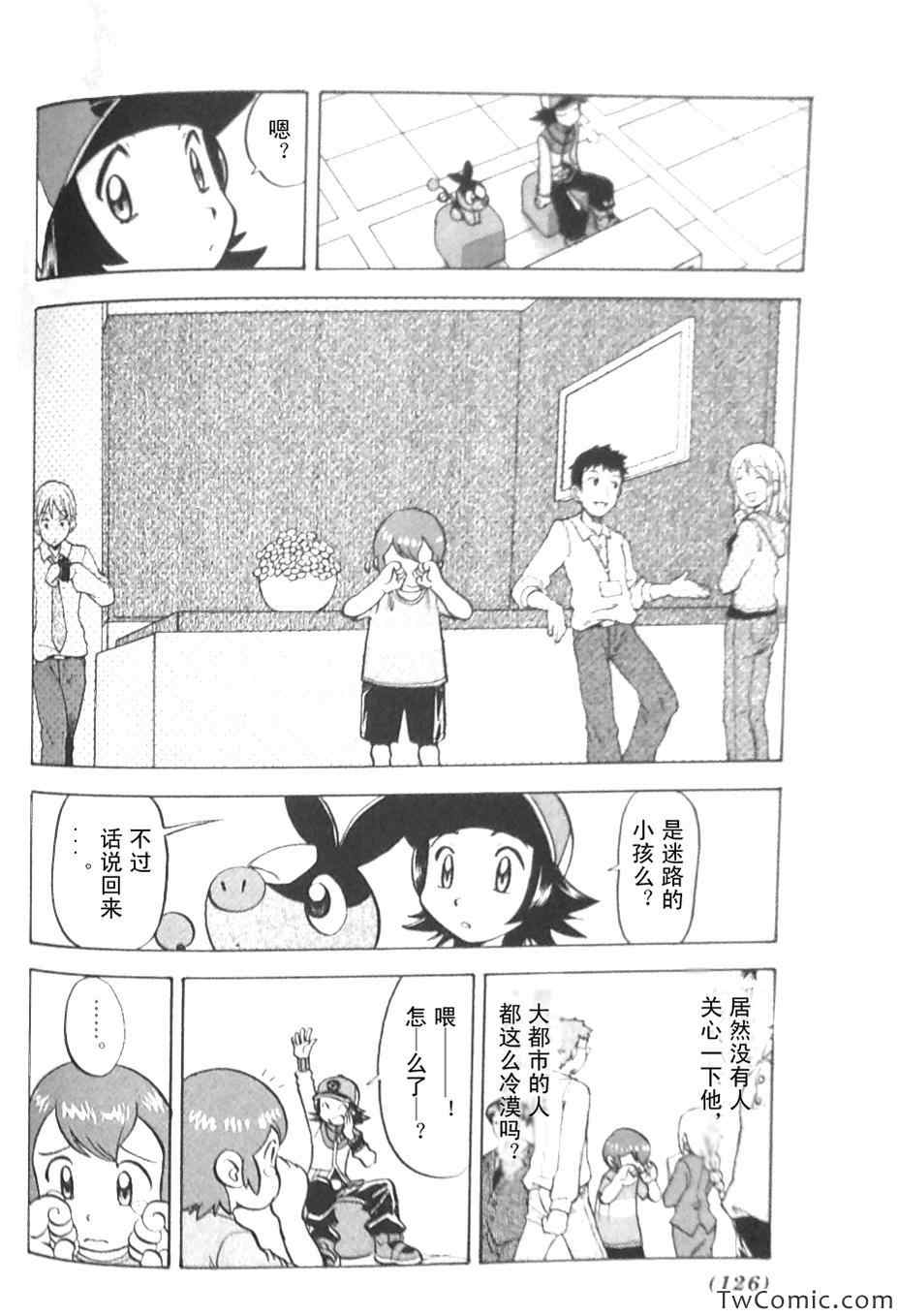 《神奇宝贝特别篇》漫画最新章节第477话免费下拉式在线观看章节第【3】张图片