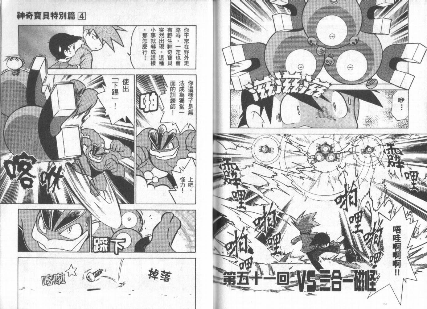 《神奇宝贝特别篇》漫画最新章节第4卷免费下拉式在线观看章节第【87】张图片