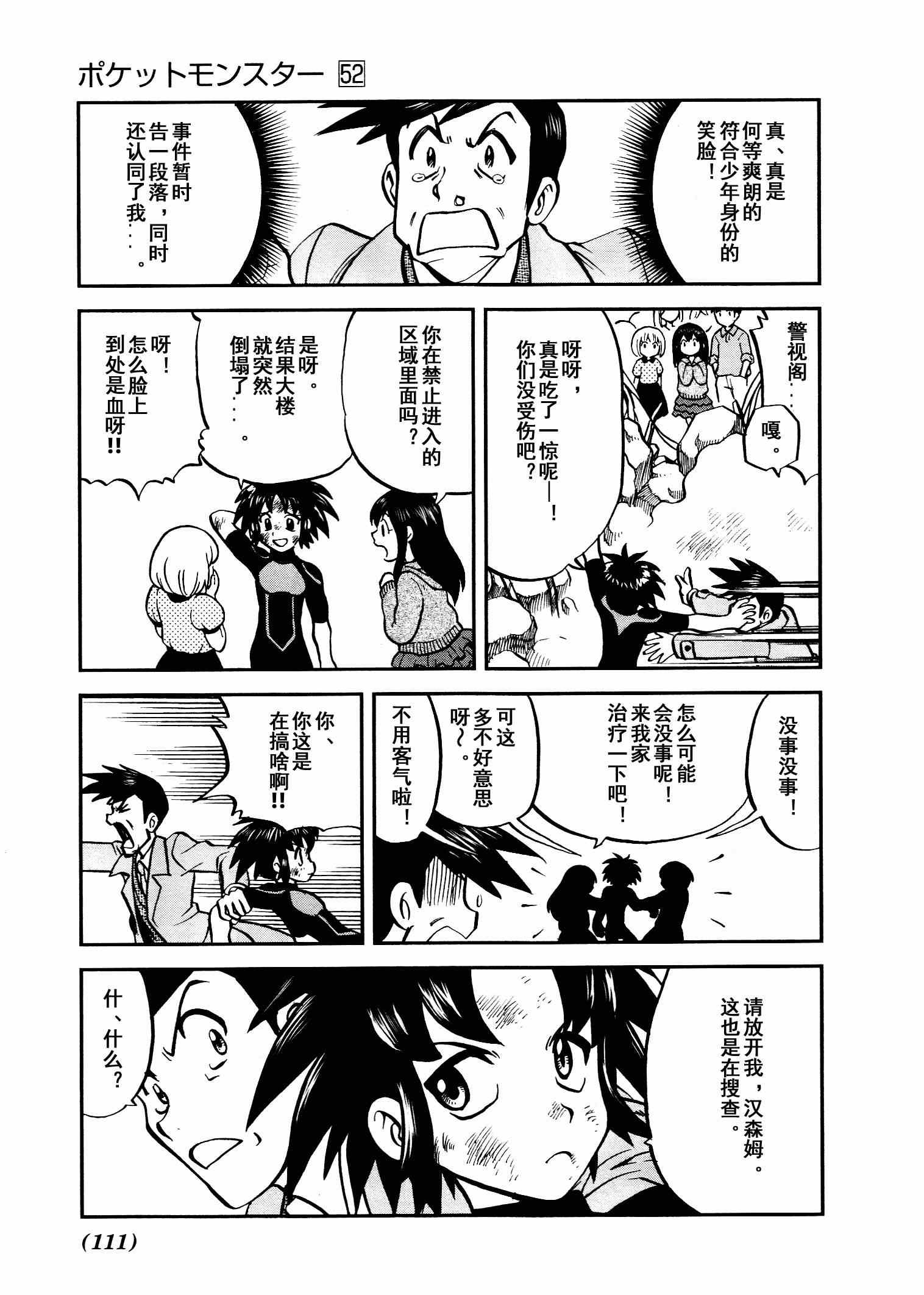 《神奇宝贝特别篇》漫画最新章节第528话 无垢的科学家免费下拉式在线观看章节第【28】张图片