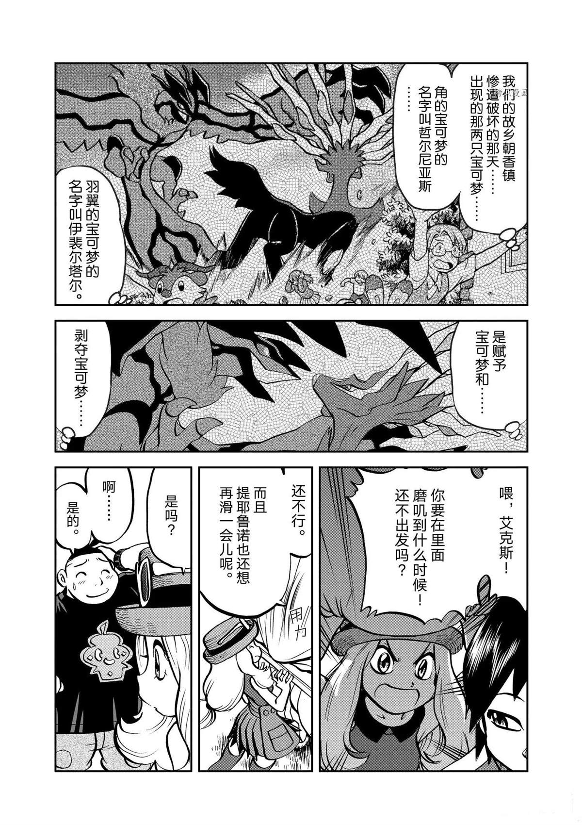 《神奇宝贝特别篇》漫画最新章节第564话免费下拉式在线观看章节第【9】张图片