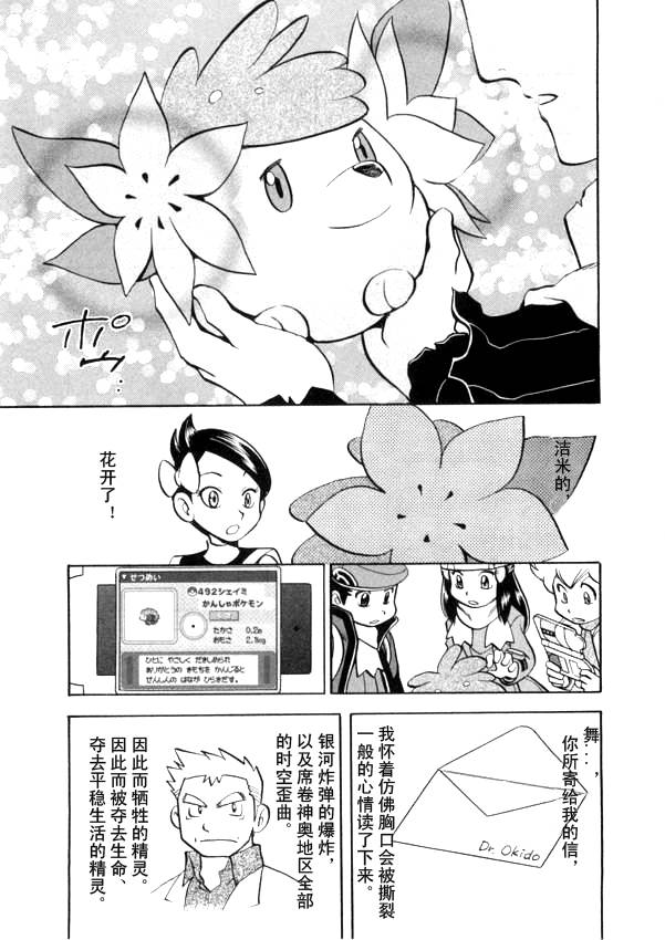 《神奇宝贝特别篇》漫画最新章节第440话 异次元决战Ⅹ免费下拉式在线观看章节第【6】张图片