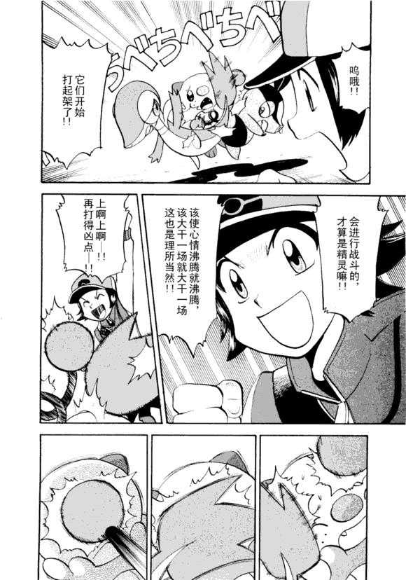 《神奇宝贝特别篇》漫画最新章节第43卷免费下拉式在线观看章节第【111】张图片