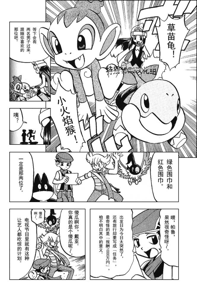 《神奇宝贝特别篇》漫画最新章节第30卷免费下拉式在线观看章节第【27】张图片