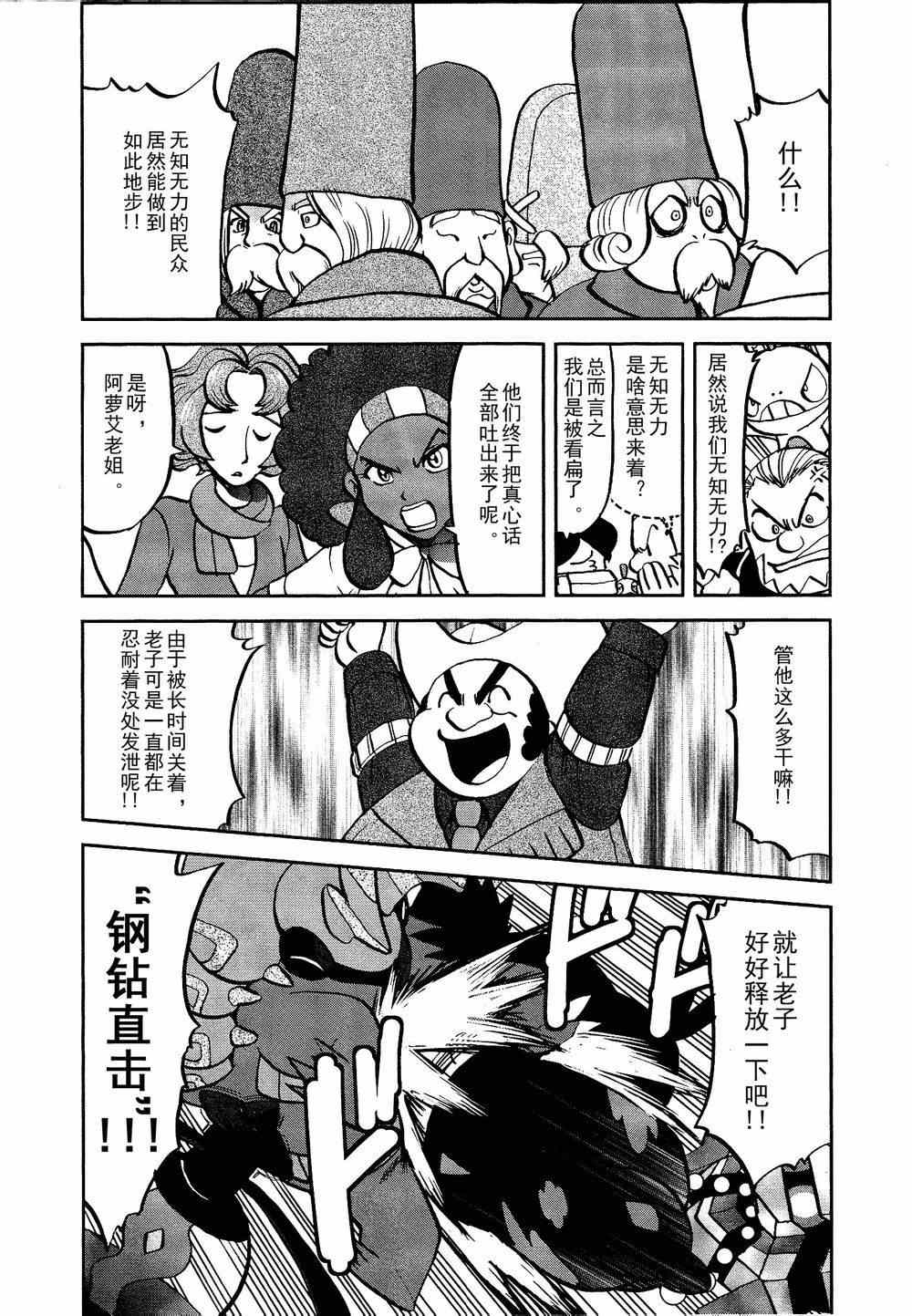 《神奇宝贝特别篇》漫画最新章节第522话 VS真理决战Ⅲ免费下拉式在线观看章节第【7】张图片