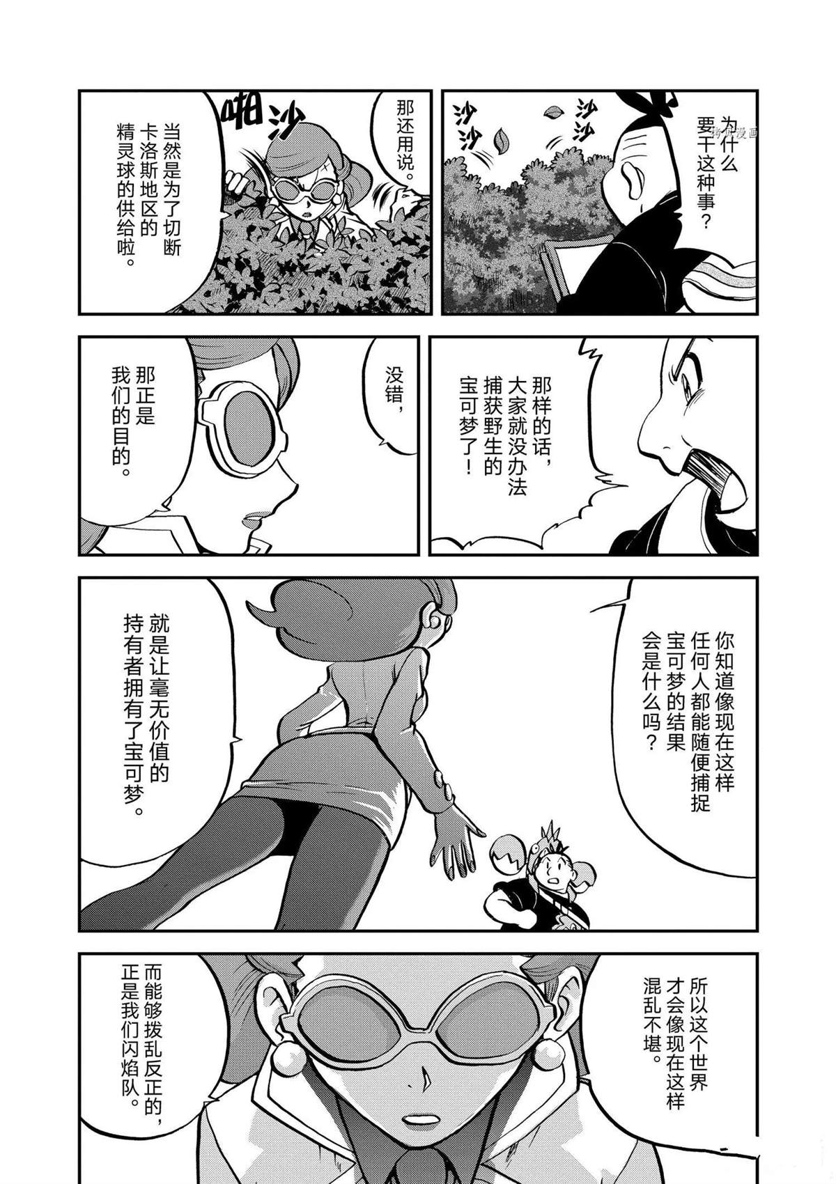 《神奇宝贝特别篇》漫画最新章节第564话免费下拉式在线观看章节第【14】张图片