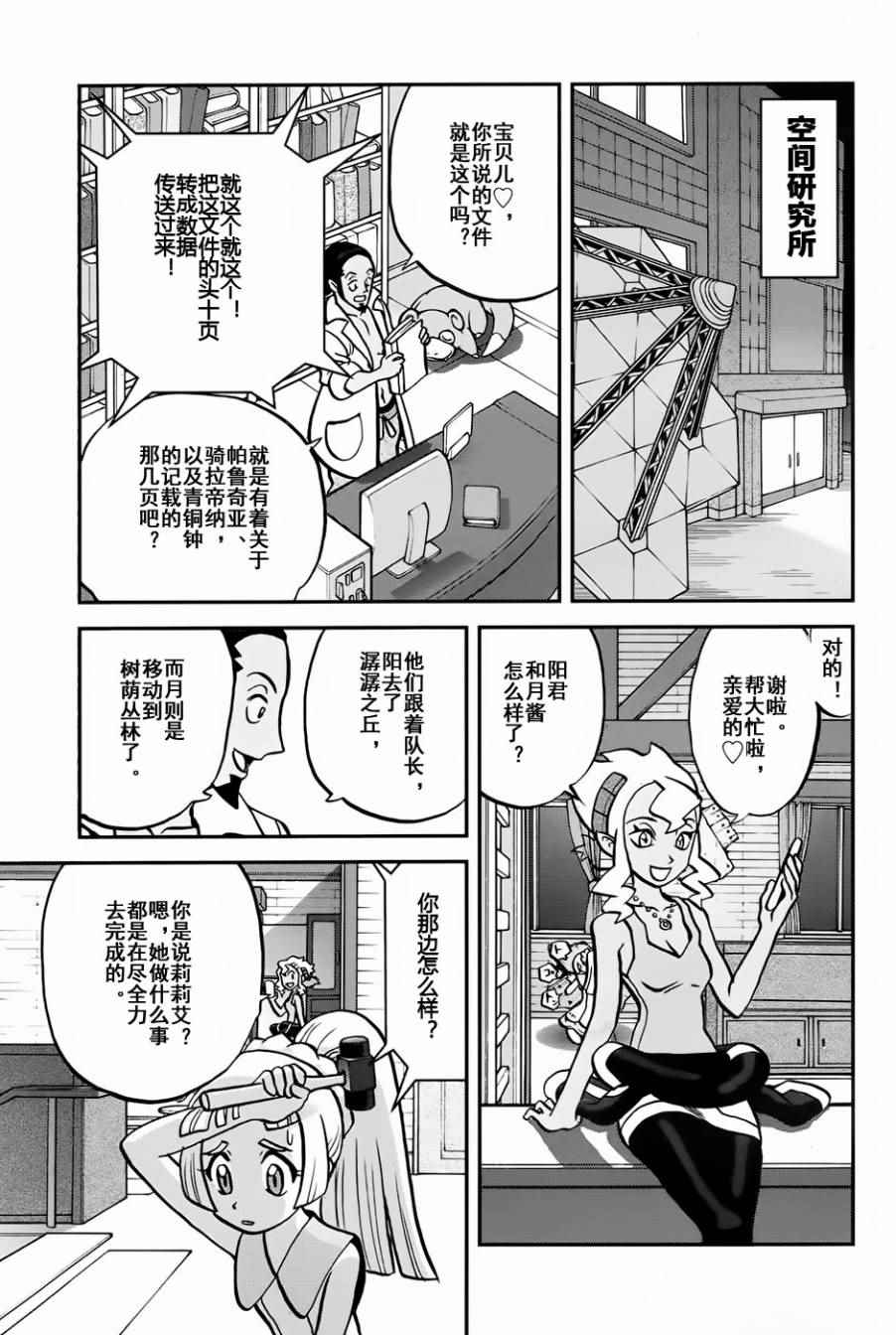 《神奇宝贝特别篇》漫画最新章节sun＆moon篇09免费下拉式在线观看章节第【9】张图片