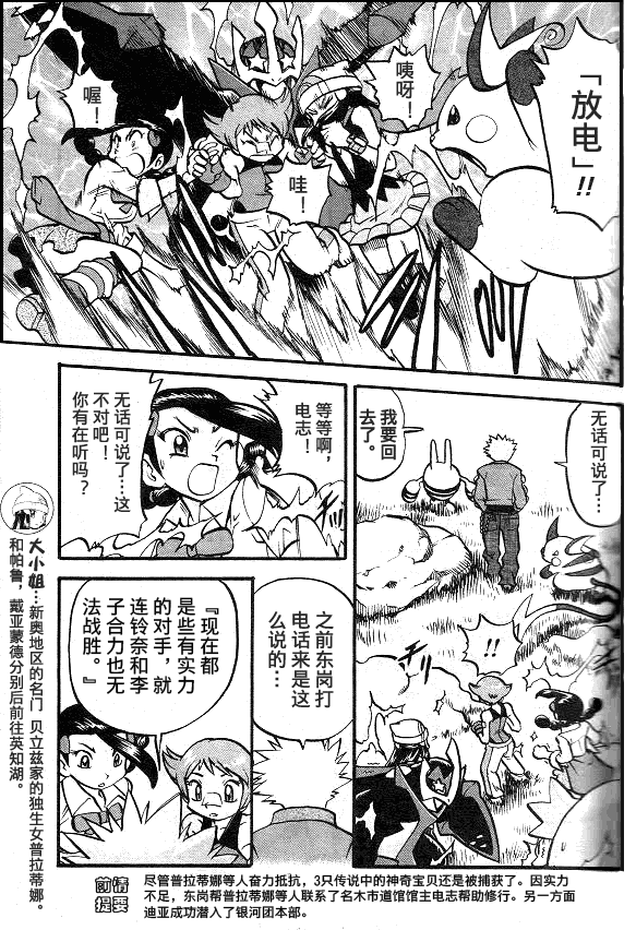 《神奇宝贝特别篇》漫画最新章节第37卷免费下拉式在线观看章节第【4】张图片