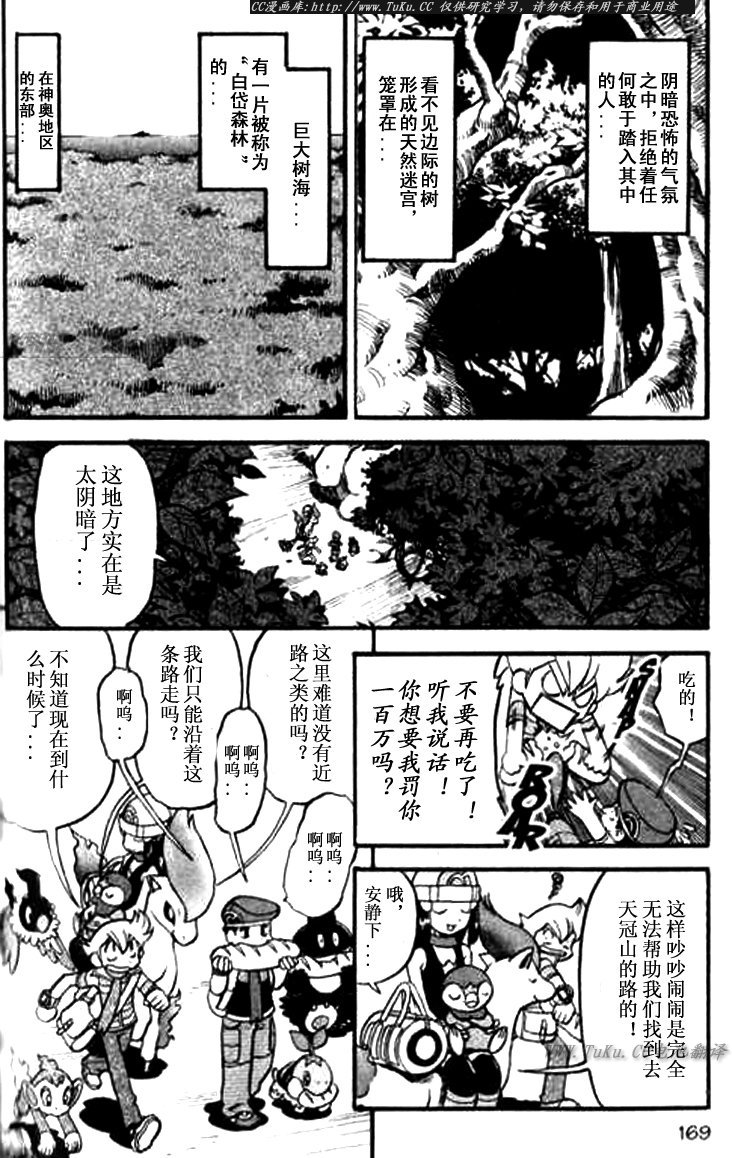 《神奇宝贝特别篇》漫画最新章节第30卷免费下拉式在线观看章节第【166】张图片