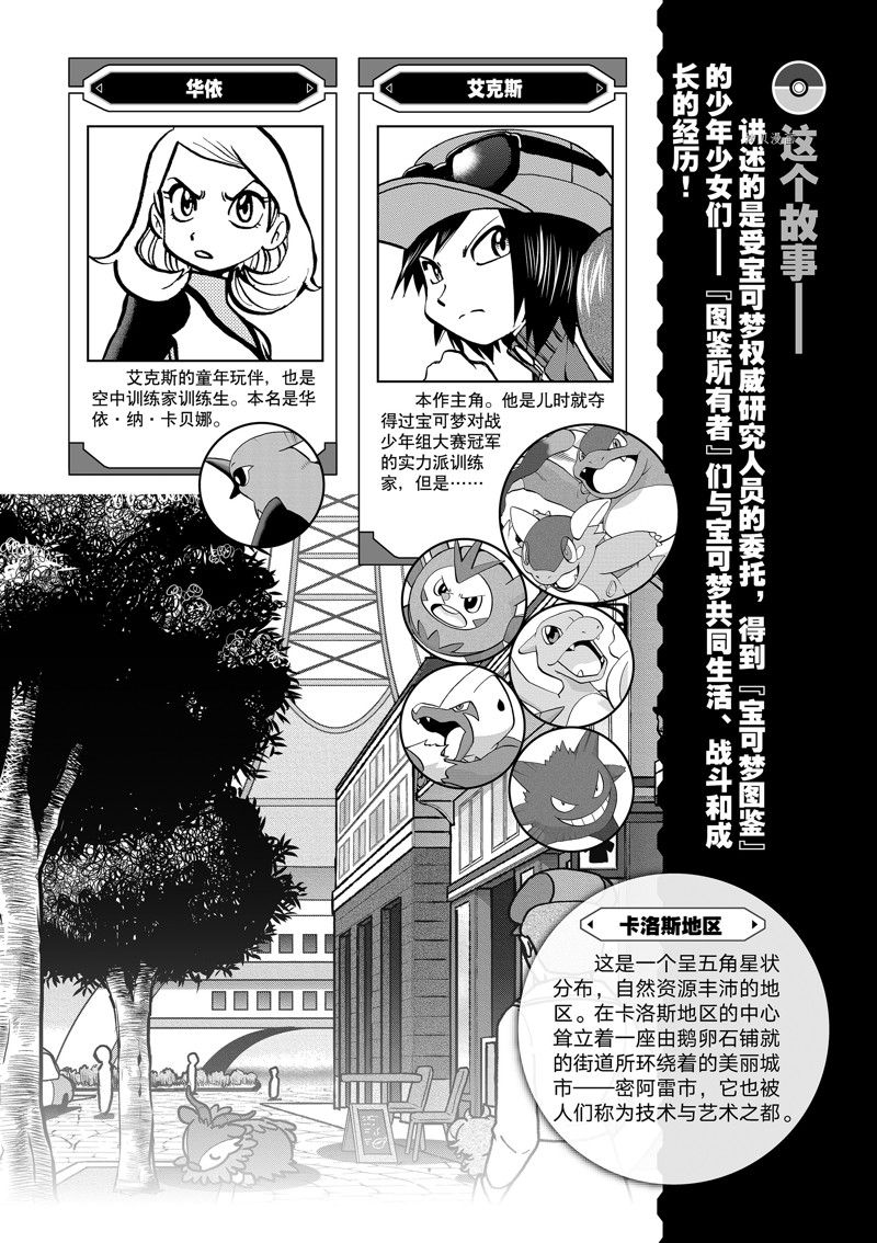 《神奇宝贝特别篇》漫画最新章节第581话 试看版免费下拉式在线观看章节第【3】张图片