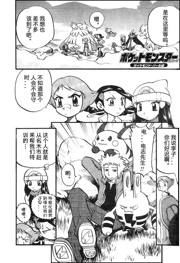 《神奇宝贝特别篇》漫画最新章节第37卷免费下拉式在线观看章节第【2】张图片