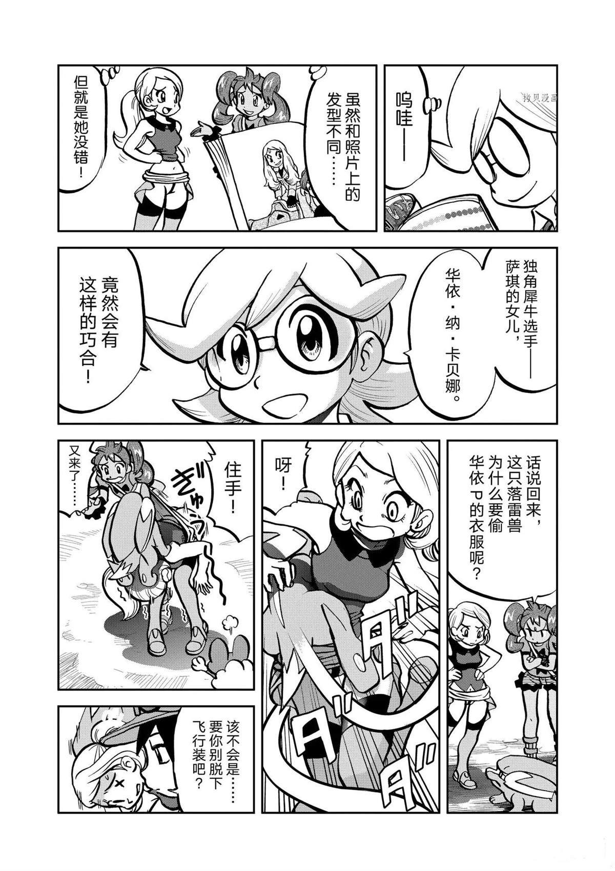 《神奇宝贝特别篇》漫画最新章节第565话免费下拉式在线观看章节第【17】张图片