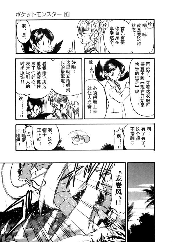 《神奇宝贝特别篇》漫画最新章节第41卷免费下拉式在线观看章节第【123】张图片