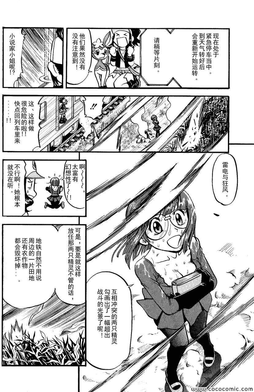 《神奇宝贝特别篇》漫画最新章节第490话 VS雷风の妖♂精免费下拉式在线观看章节第【10】张图片