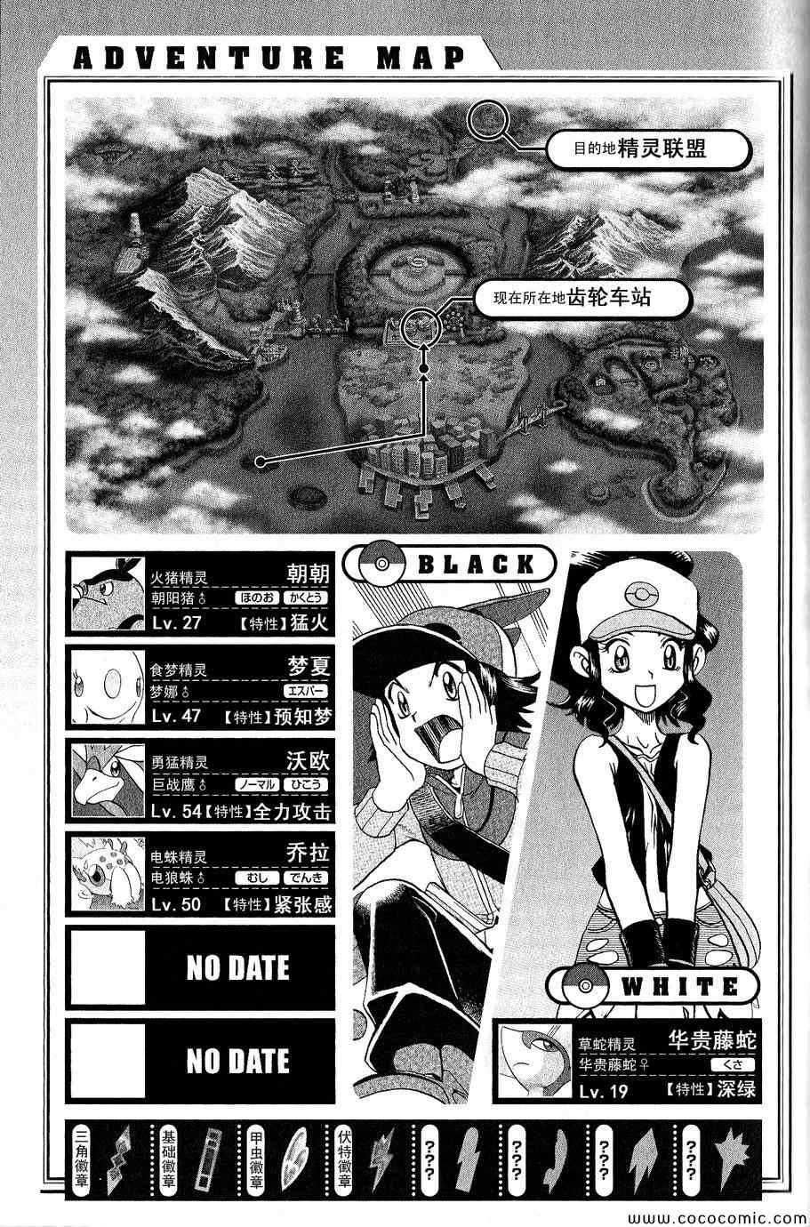 《神奇宝贝特别篇》漫画最新章节第486话免费下拉式在线观看章节第【22】张图片