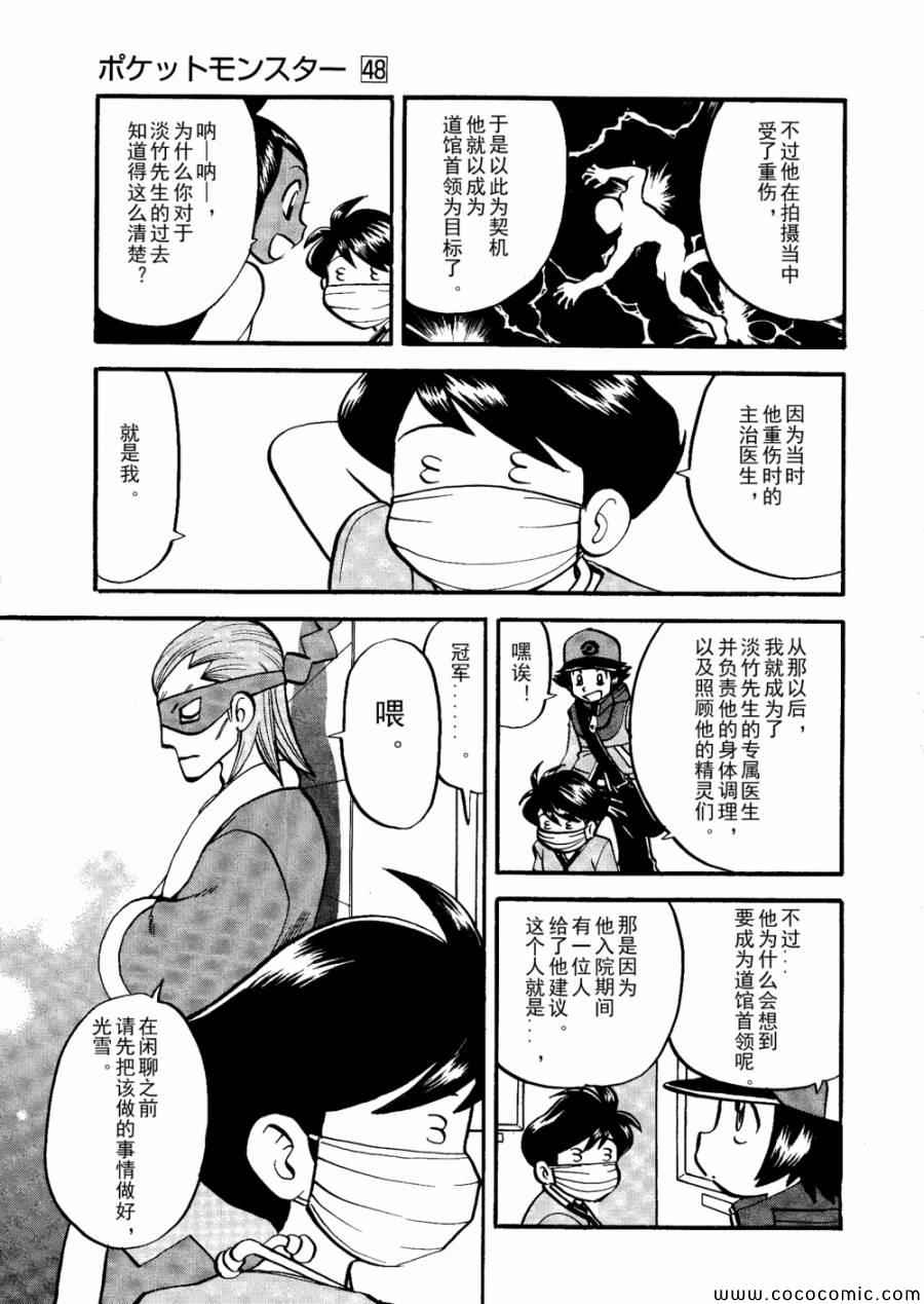 《神奇宝贝特别篇》漫画最新章节第503话 VS梦娜免费下拉式在线观看章节第【26】张图片