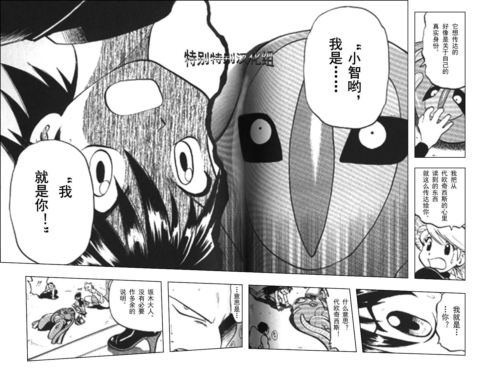 《神奇宝贝特别篇》漫画最新章节第296话免费下拉式在线观看章节第【3】张图片