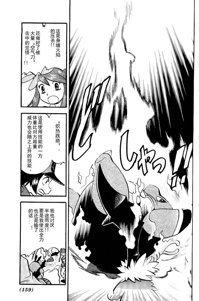 《神奇宝贝特别篇》漫画最新章节第494话 vs爱心蝠免费下拉式在线观看章节第【21】张图片