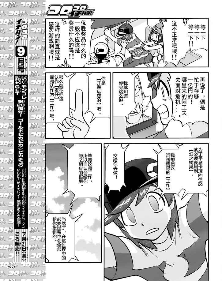 《神奇宝贝特别篇》漫画最新章节sun＆moon篇08免费下拉式在线观看章节第【9】张图片