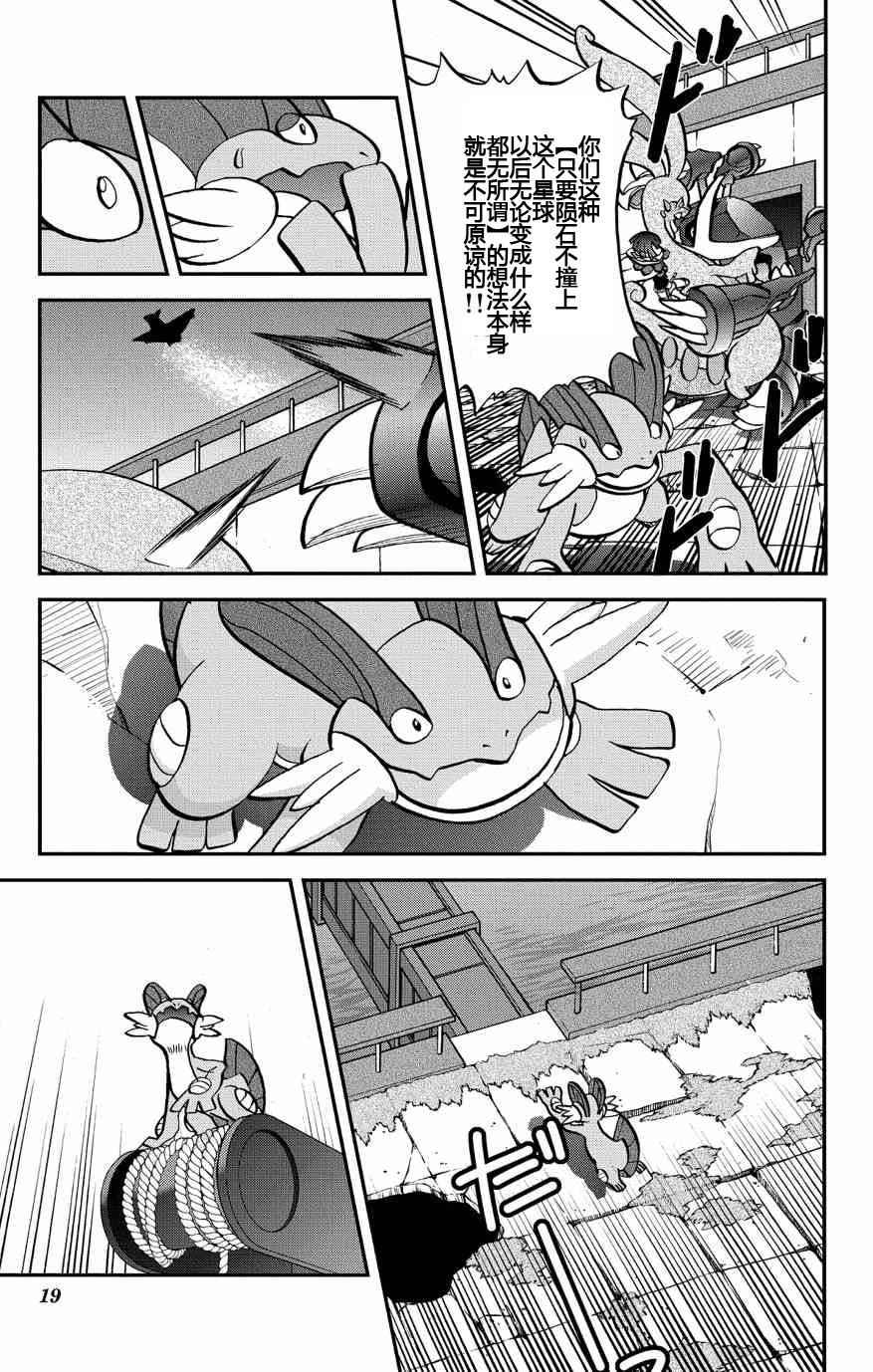 《神奇宝贝特别篇》漫画最新章节外传：第31话  ORAS08免费下拉式在线观看章节第【18】张图片