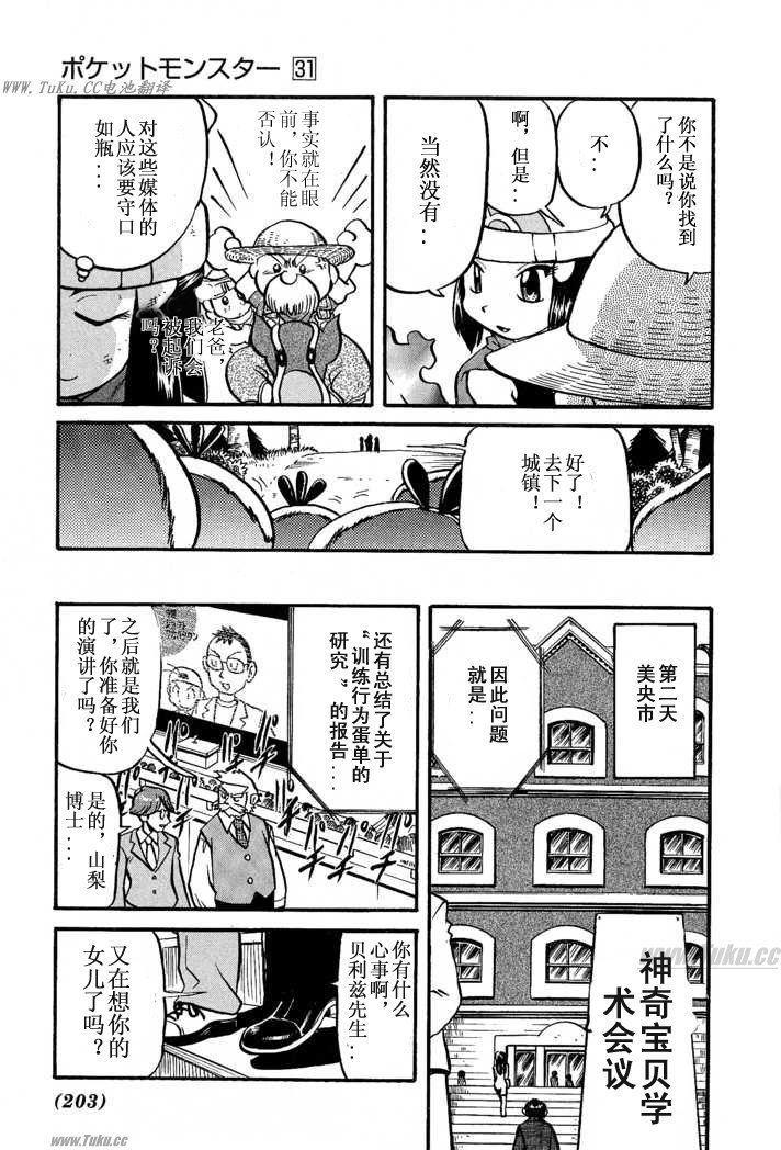 《神奇宝贝特别篇》漫画最新章节第31卷免费下拉式在线观看章节第【201】张图片