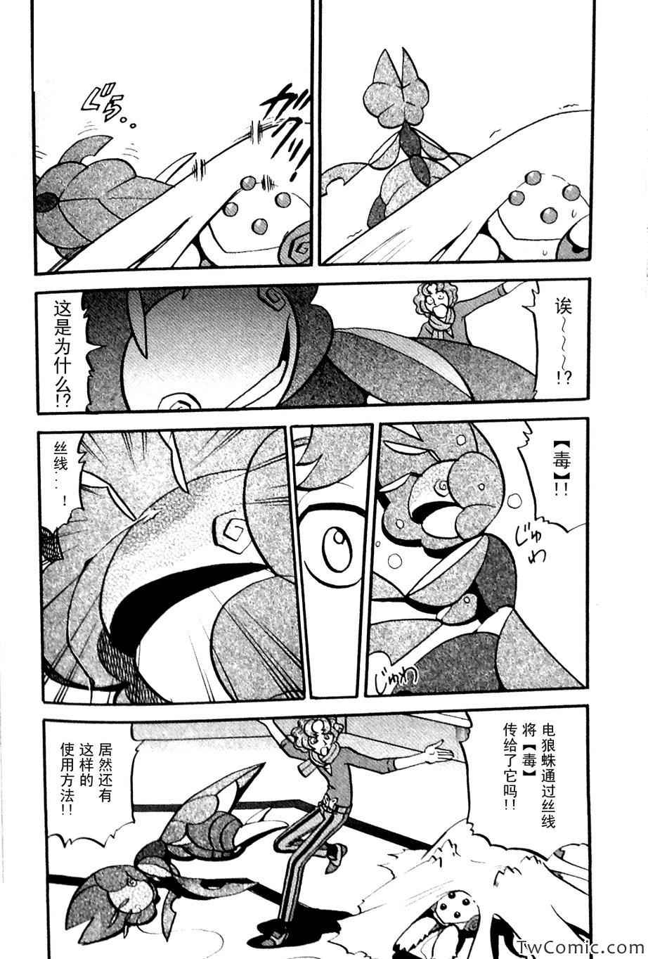 《神奇宝贝特别篇》漫画最新章节第479话免费下拉式在线观看章节第【4】张图片