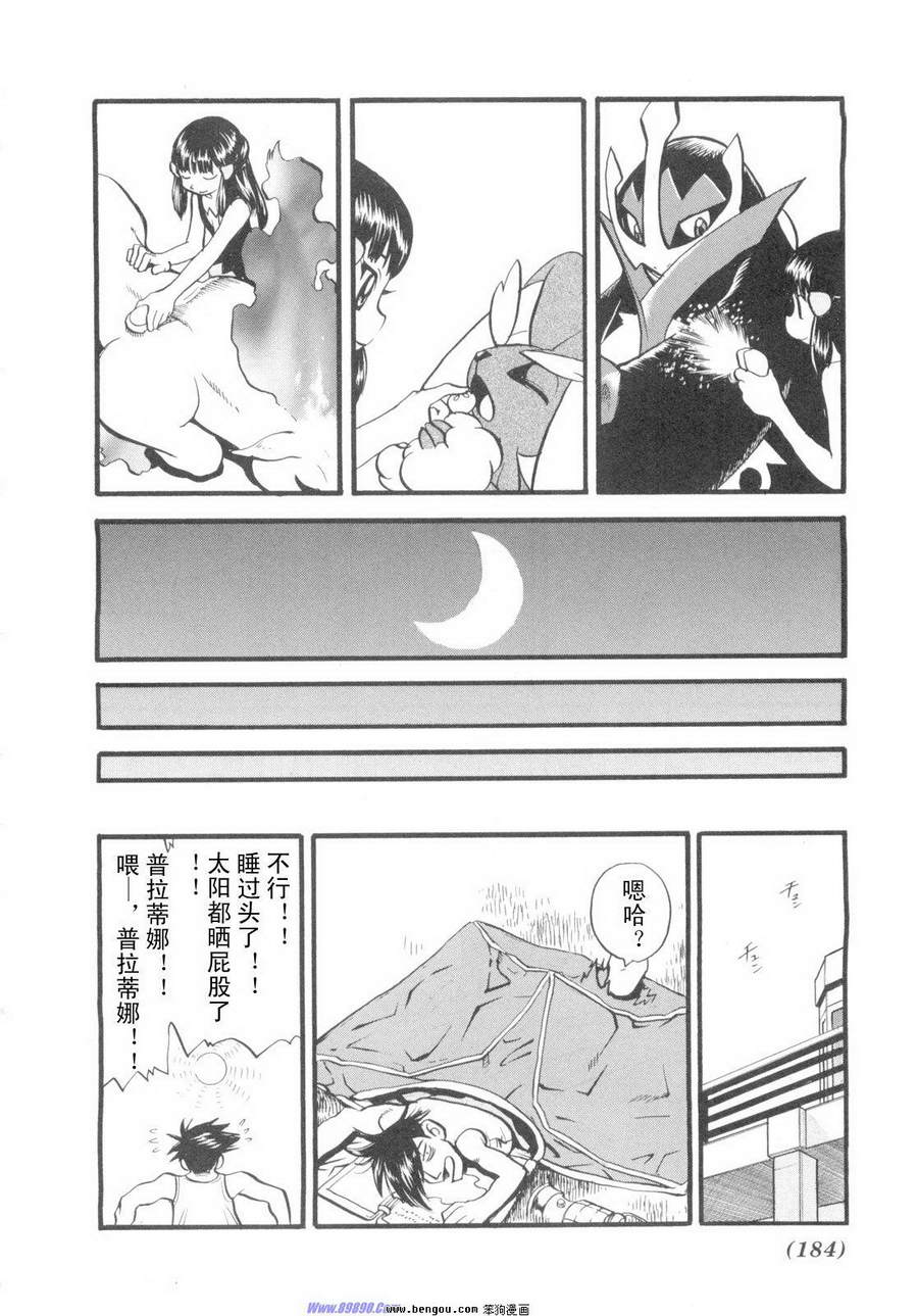 《神奇宝贝特别篇》漫画最新章节第38卷免费下拉式在线观看章节第【173】张图片