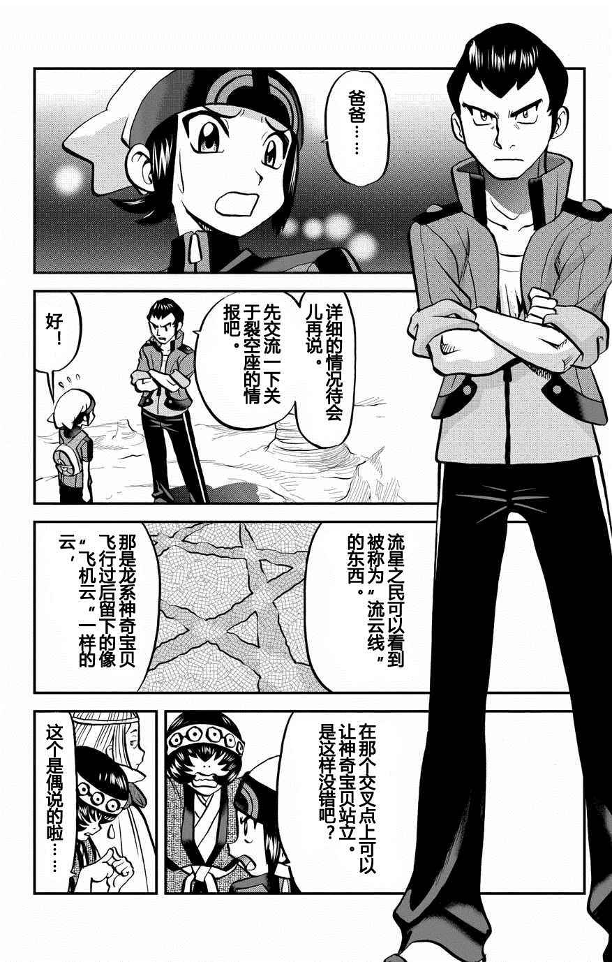 《神奇宝贝特别篇》漫画最新章节ORAS 14免费下拉式在线观看章节第【18】张图片