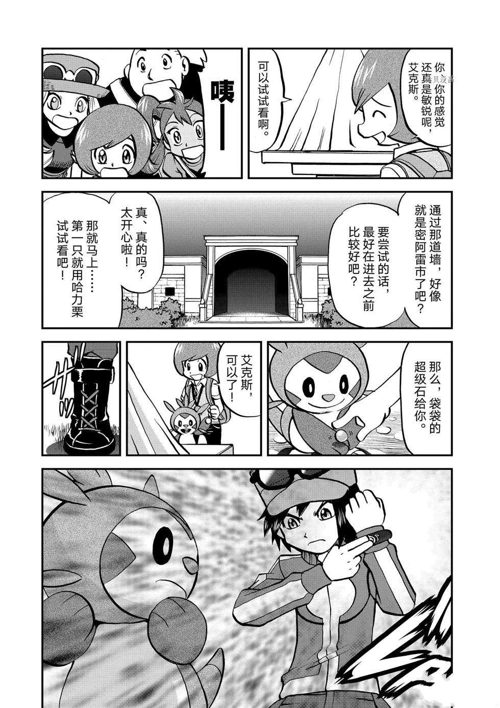 《神奇宝贝特别篇》漫画最新章节第558话免费下拉式在线观看章节第【4】张图片