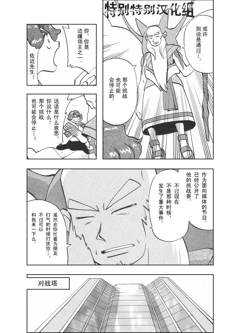 《神奇宝贝特别篇》漫画最新章节第27卷免费下拉式在线观看章节第【75】张图片