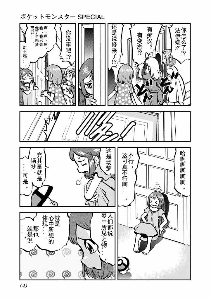 《神奇宝贝特别篇》漫画最新章节第532话免费下拉式在线观看章节第【4】张图片