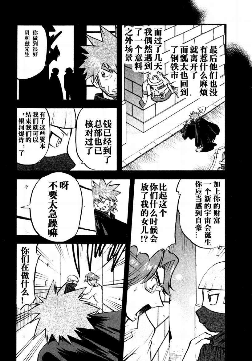 《神奇宝贝特别篇》漫画最新章节第34卷免费下拉式在线观看章节第【16】张图片