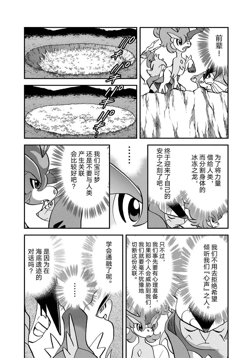 《神奇宝贝特别篇》漫画最新章节第547话免费下拉式在线观看章节第【95】张图片