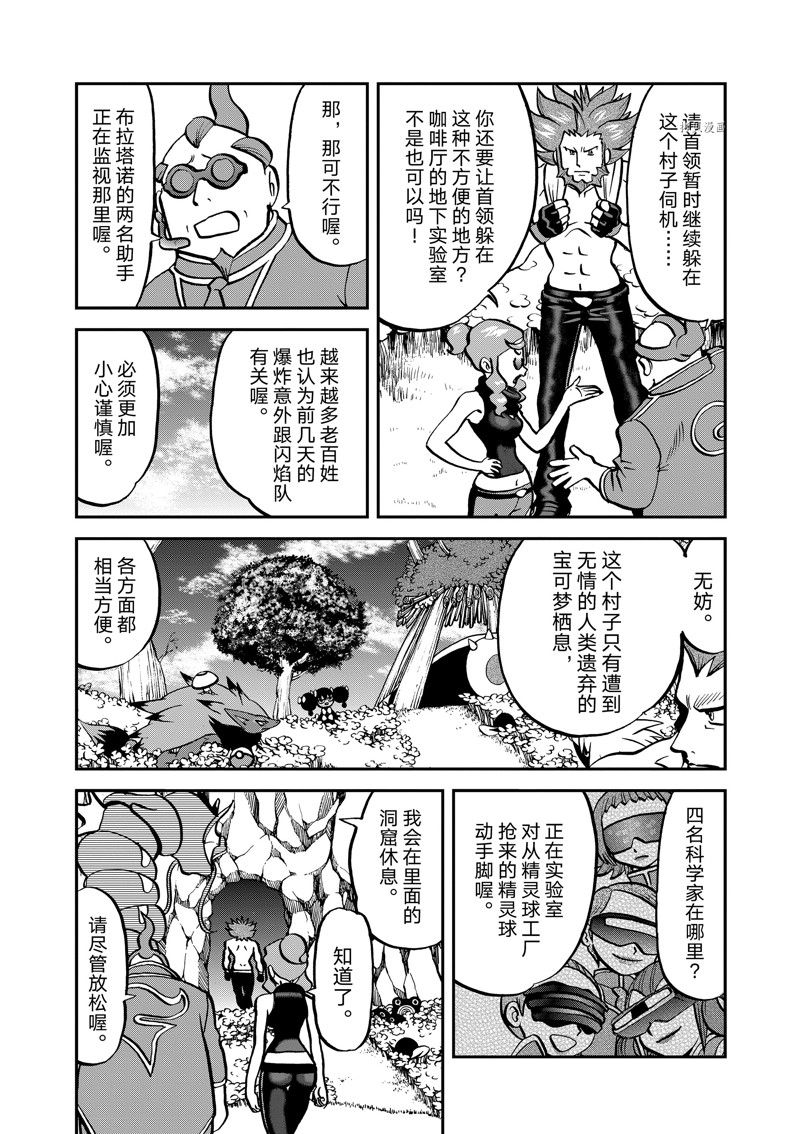 《神奇宝贝特别篇》漫画最新章节第583话 试看版免费下拉式在线观看章节第【5】张图片