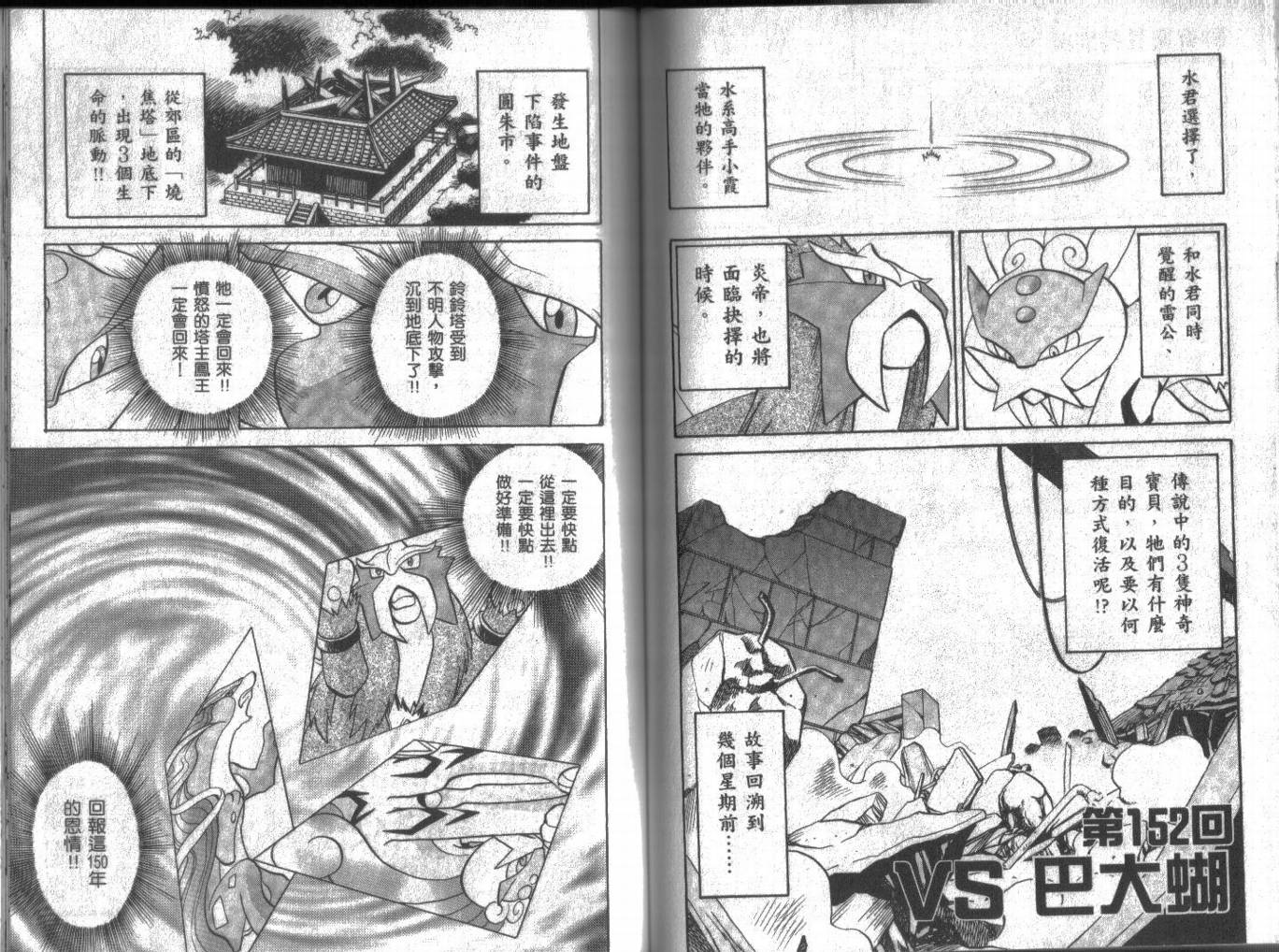 《神奇宝贝特别篇》漫画最新章节第12卷免费下拉式在线观看章节第【70】张图片